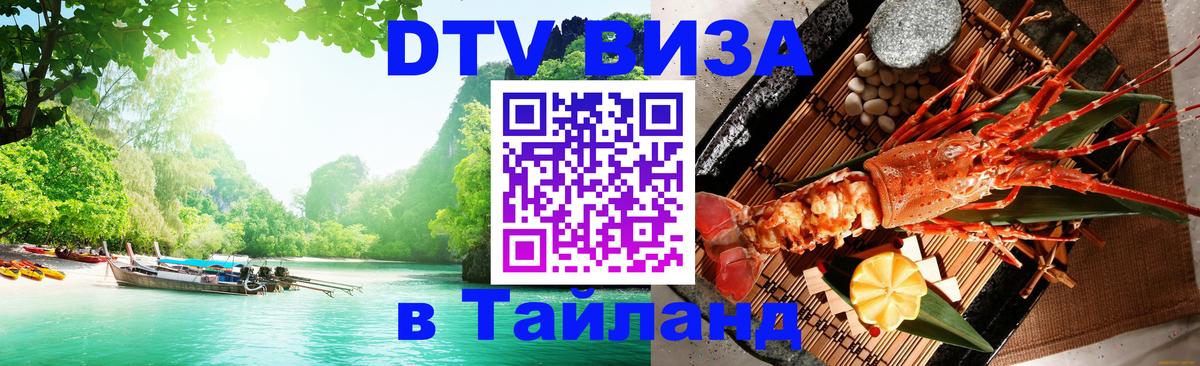 Сколько стоит DTV виза — актуальные цены, оформление даже без документов - 03.10.2025 